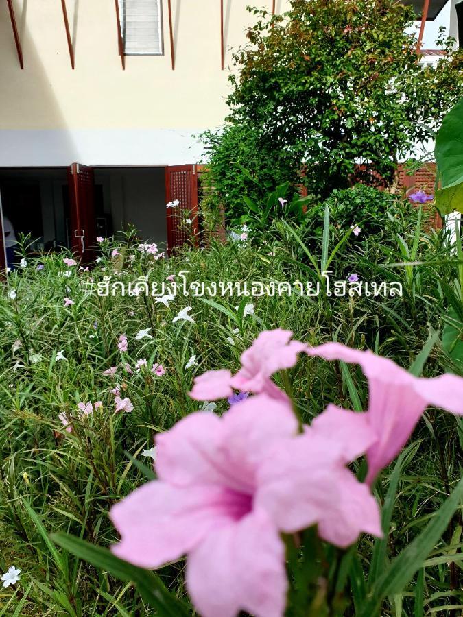 ฮักเคียงโขง Hug Khieng Khong Nongkhai Hostel Nong Khai Exterior photo