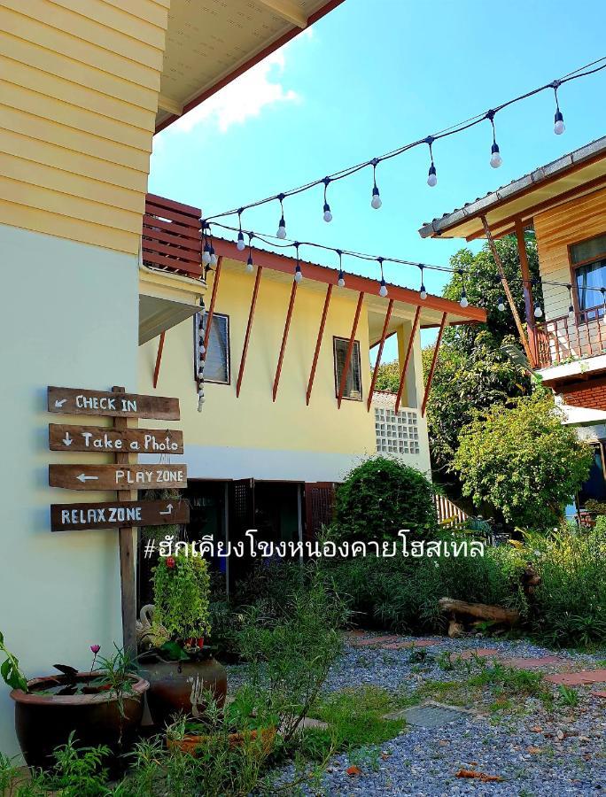 ฮักเคียงโขง Hug Khieng Khong Nongkhai Hostel Nong Khai Exterior photo